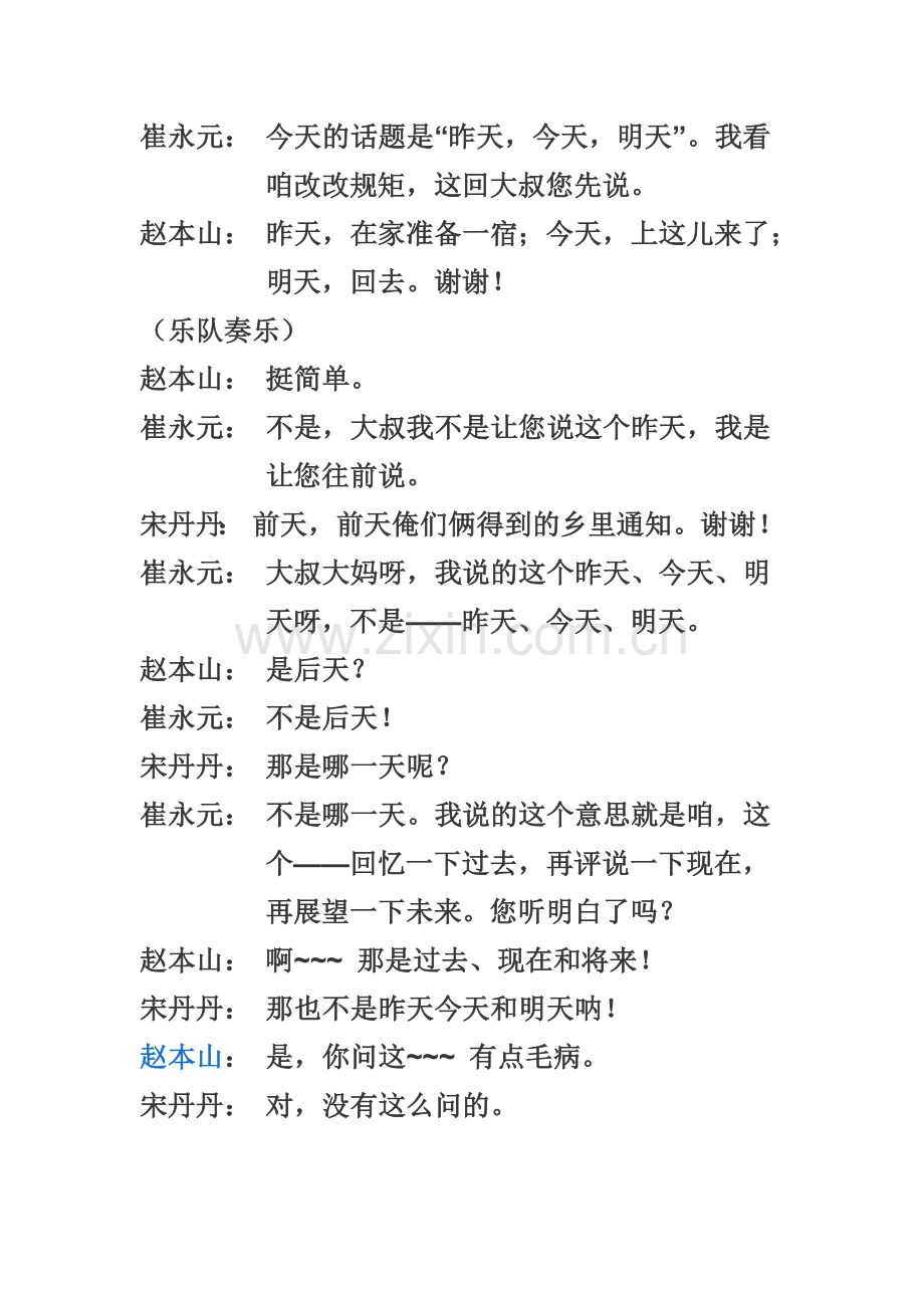 走遍天下学说话.docx_第1页