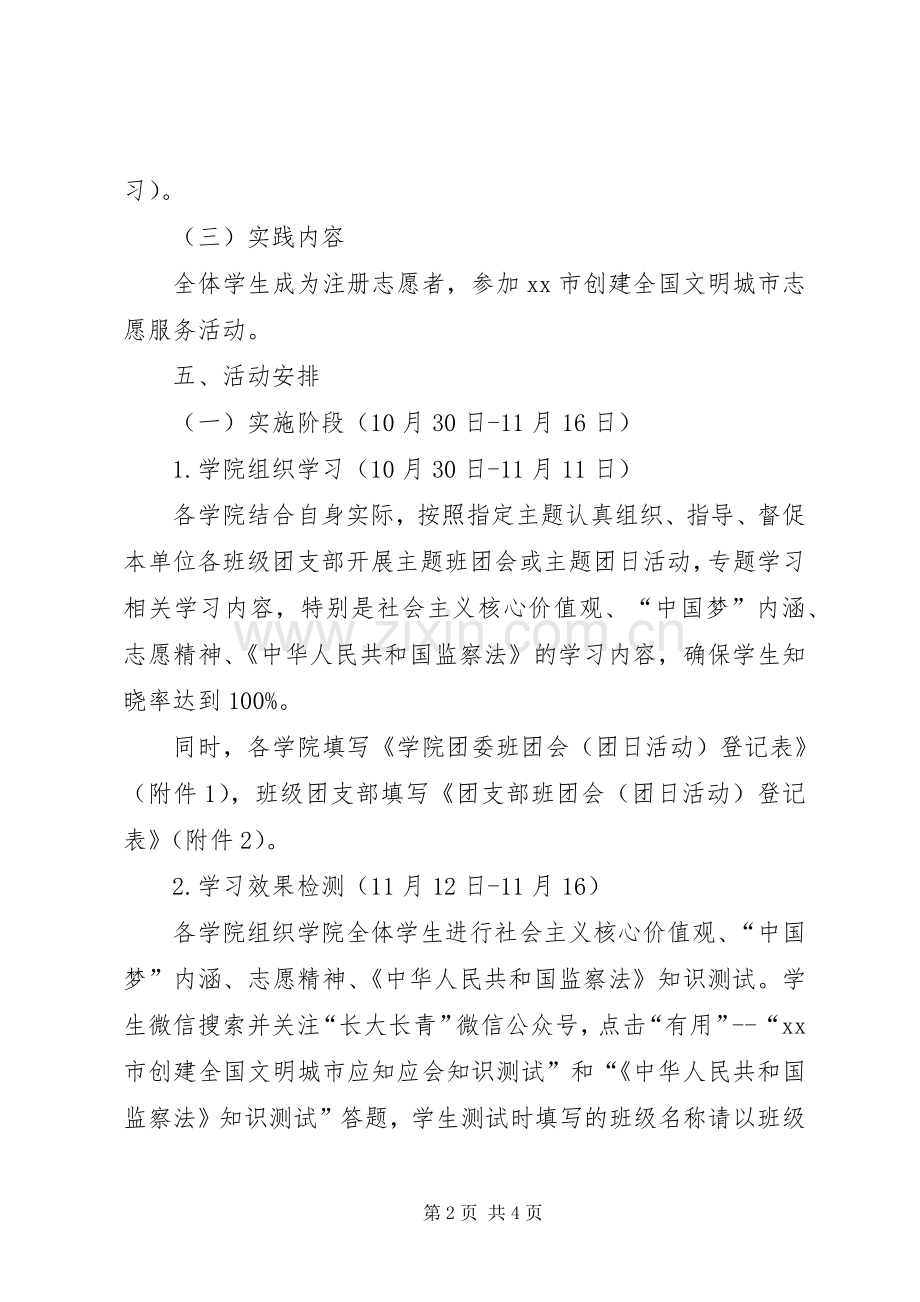 大学XX年度“学习新思想青春建新功”主题系列教育活动实施方案.docx_第2页