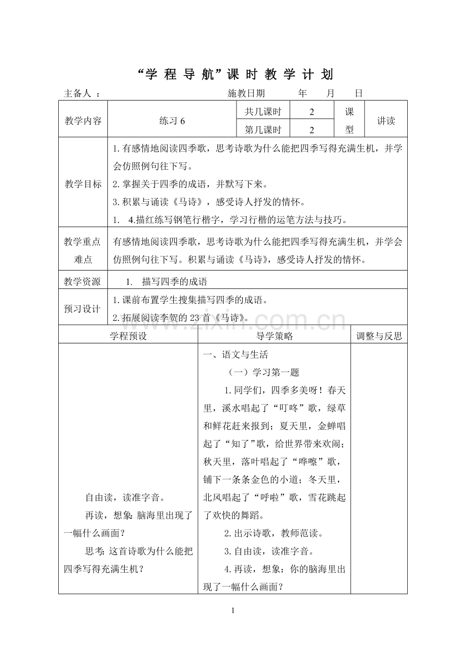 练习6(1).doc_第1页