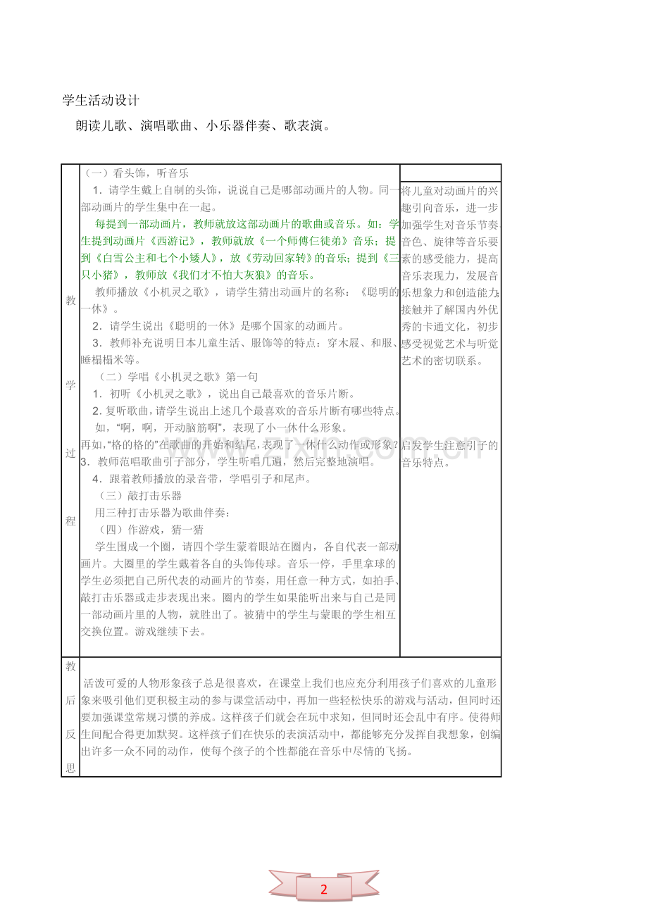 小学音乐《小机灵之歌》教学设计.doc_第2页