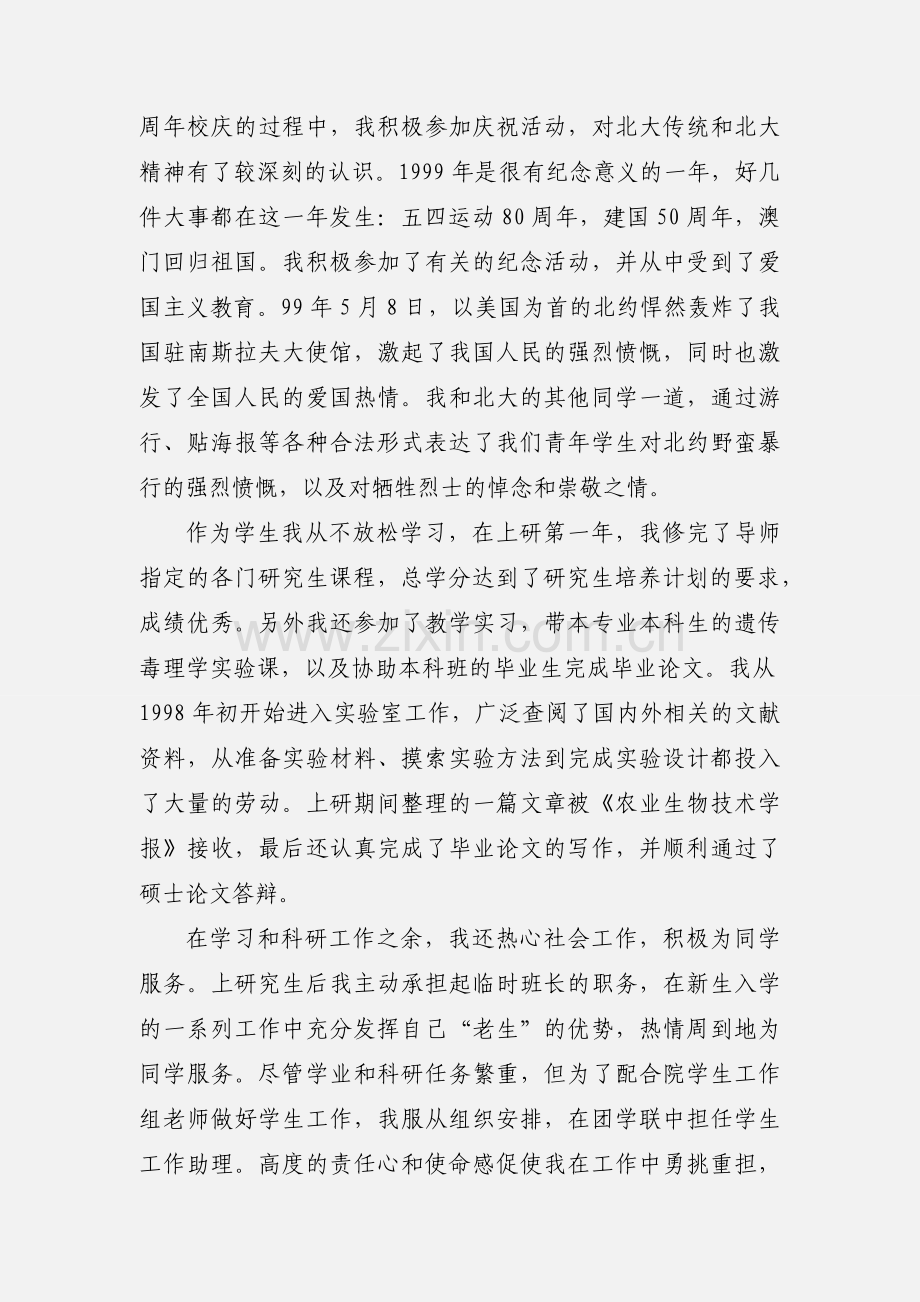 硕士研究生自我鉴定.docx_第2页