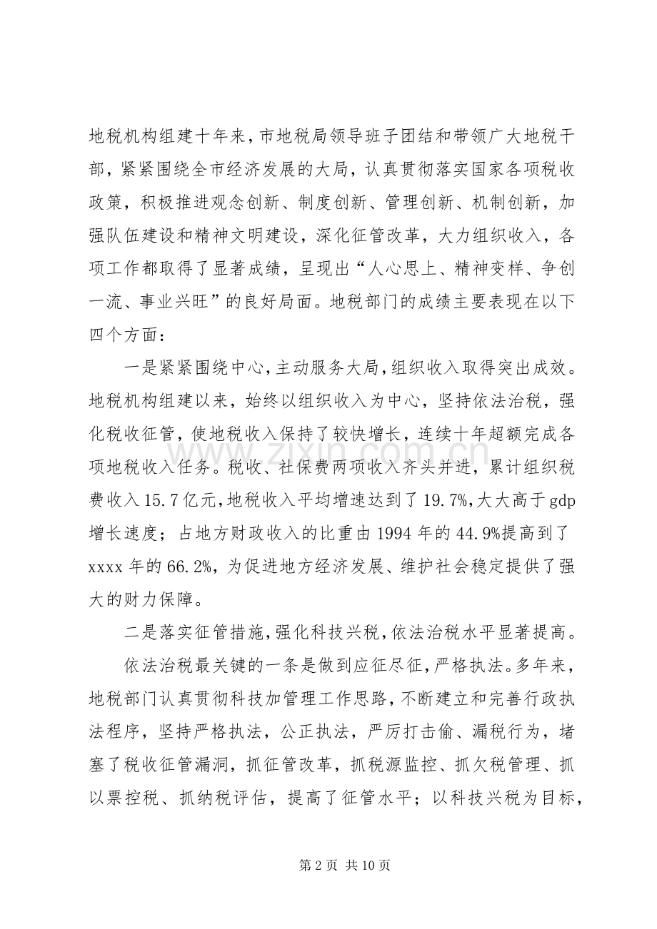 在纪念地税组建十周年庆祝大会上讲话.docx_第2页