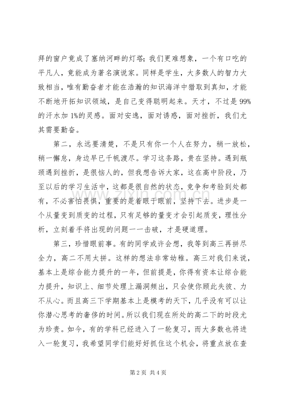 高中学子发言：勤奋、努力、拼搏.docx_第2页