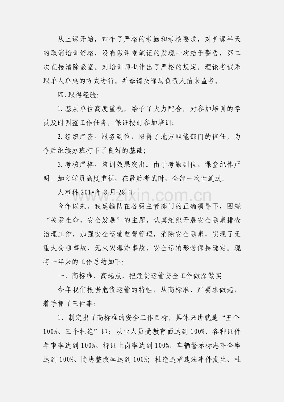 危货培训小结.docx_第2页