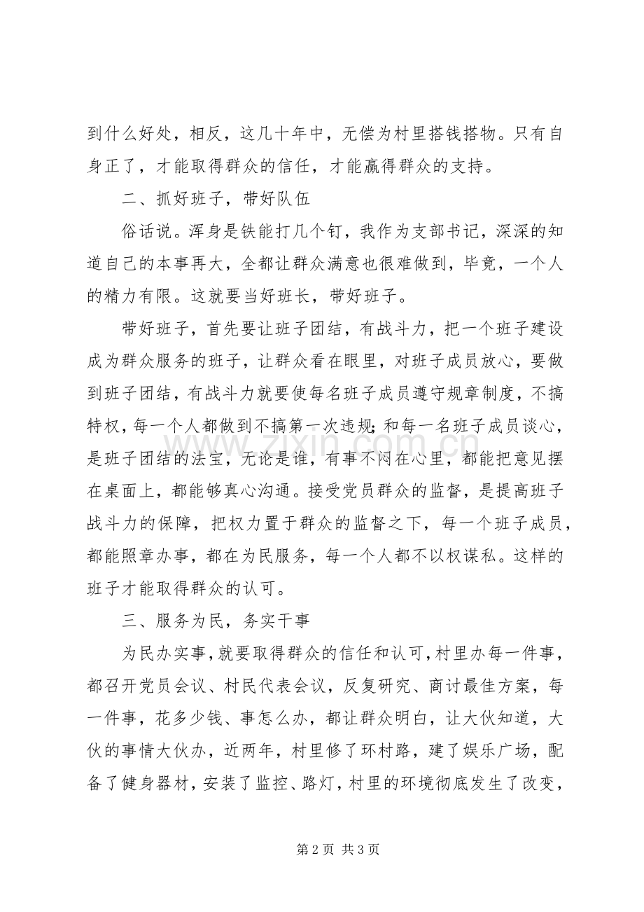 农村基层党建工作座谈会发言.docx_第2页