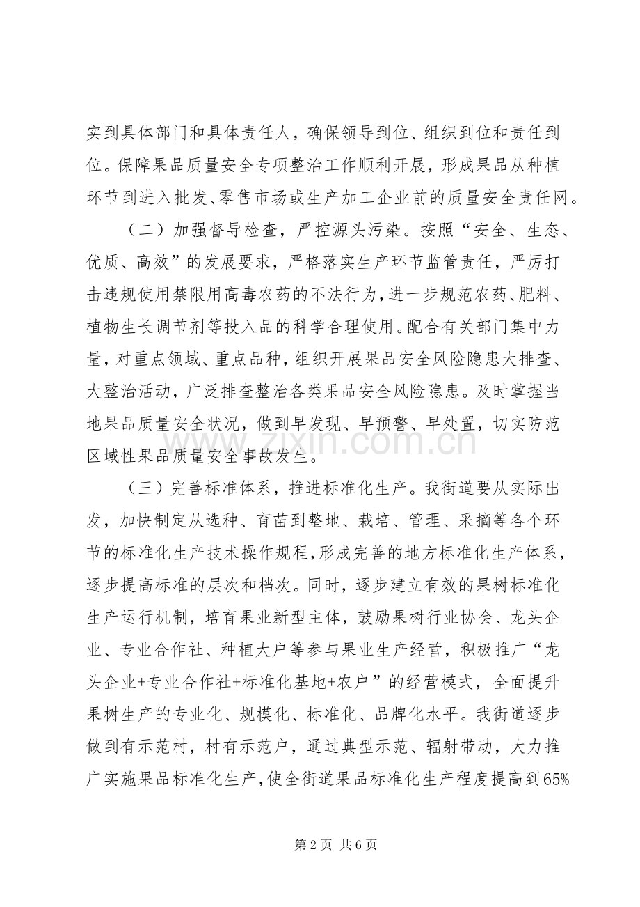 果品质量整治工作实施方案.docx_第2页