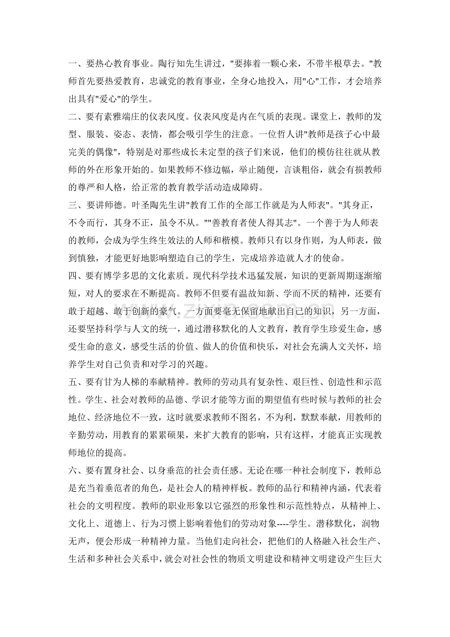 教师如何去塑造好自己的教师形象.doc_第2页