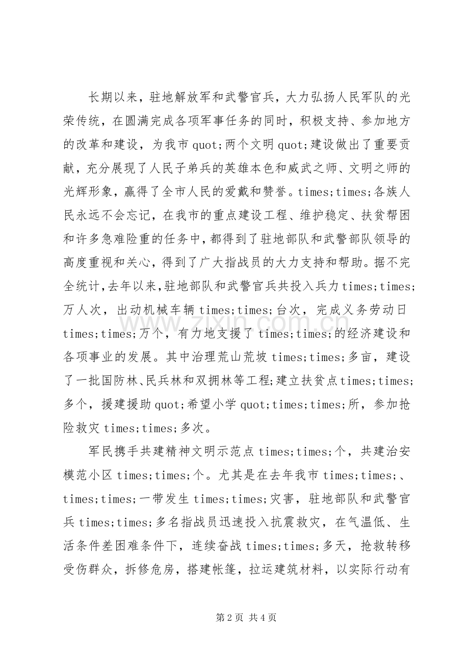 八一建军节部队座谈大会发言稿.docx_第2页