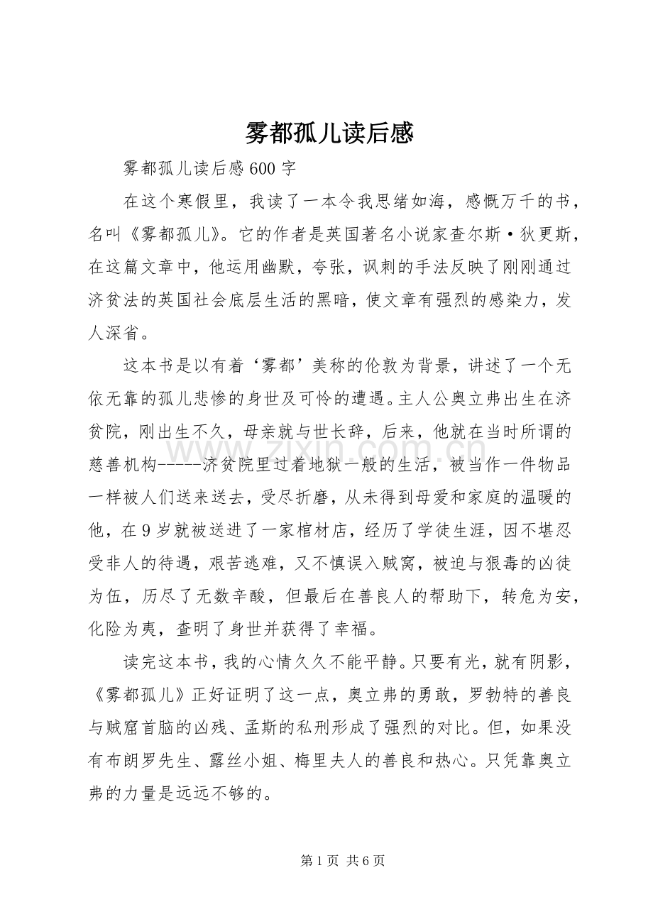 雾都孤儿读后感 (12).docx_第1页