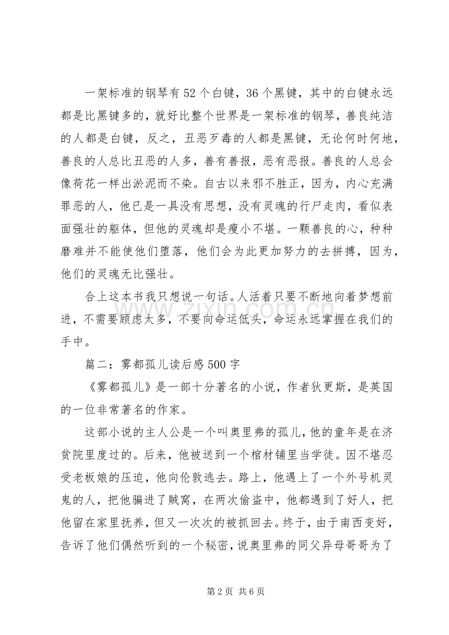 雾都孤儿读后感 (12).docx_第2页