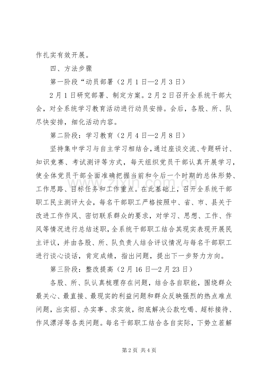 干部集中学习教育月方案.docx_第2页
