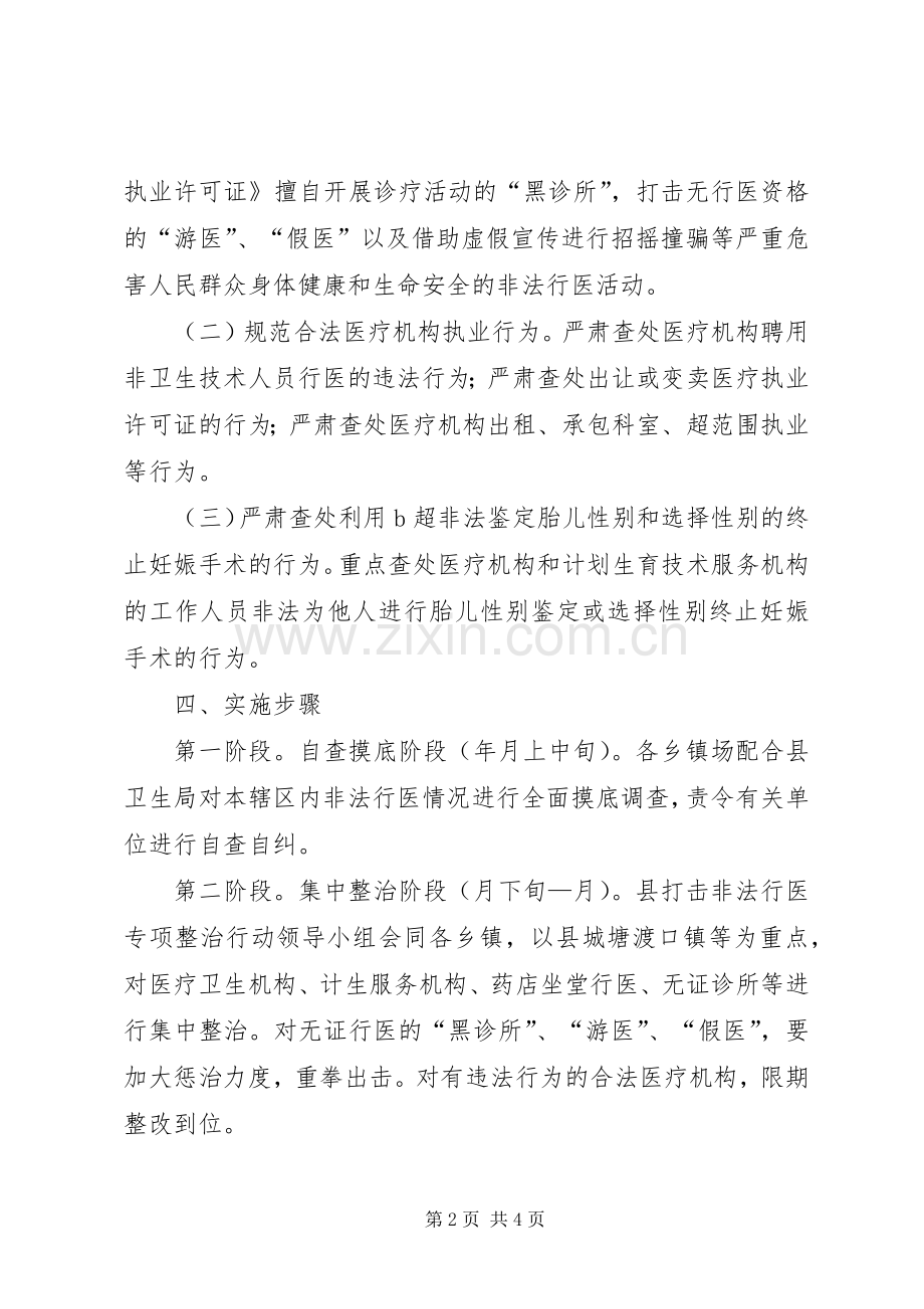非法行医治理工作实施方案.docx_第2页