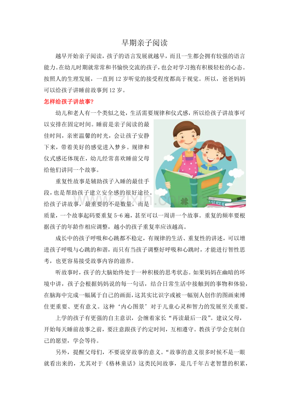 早期亲子阅读.docx_第1页