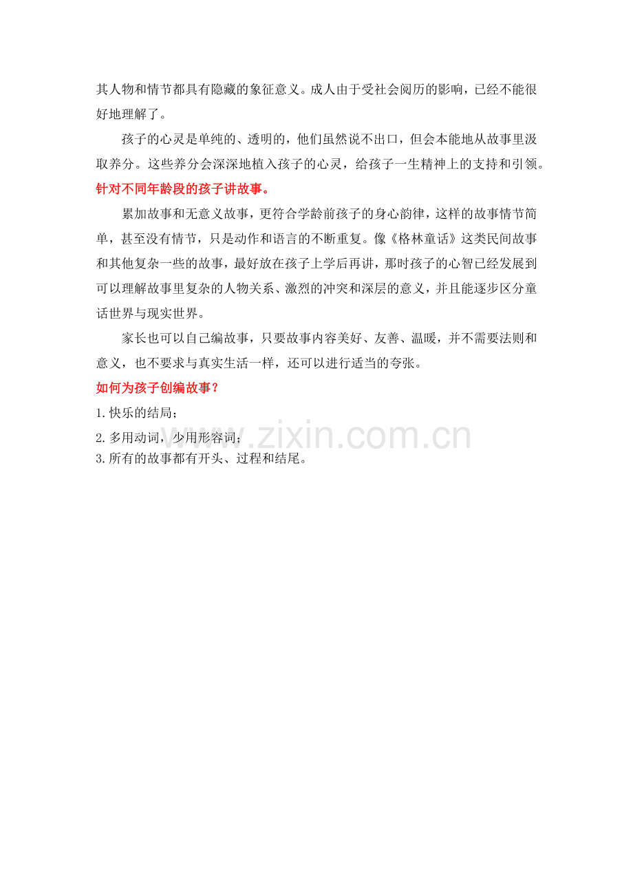 早期亲子阅读.docx_第2页