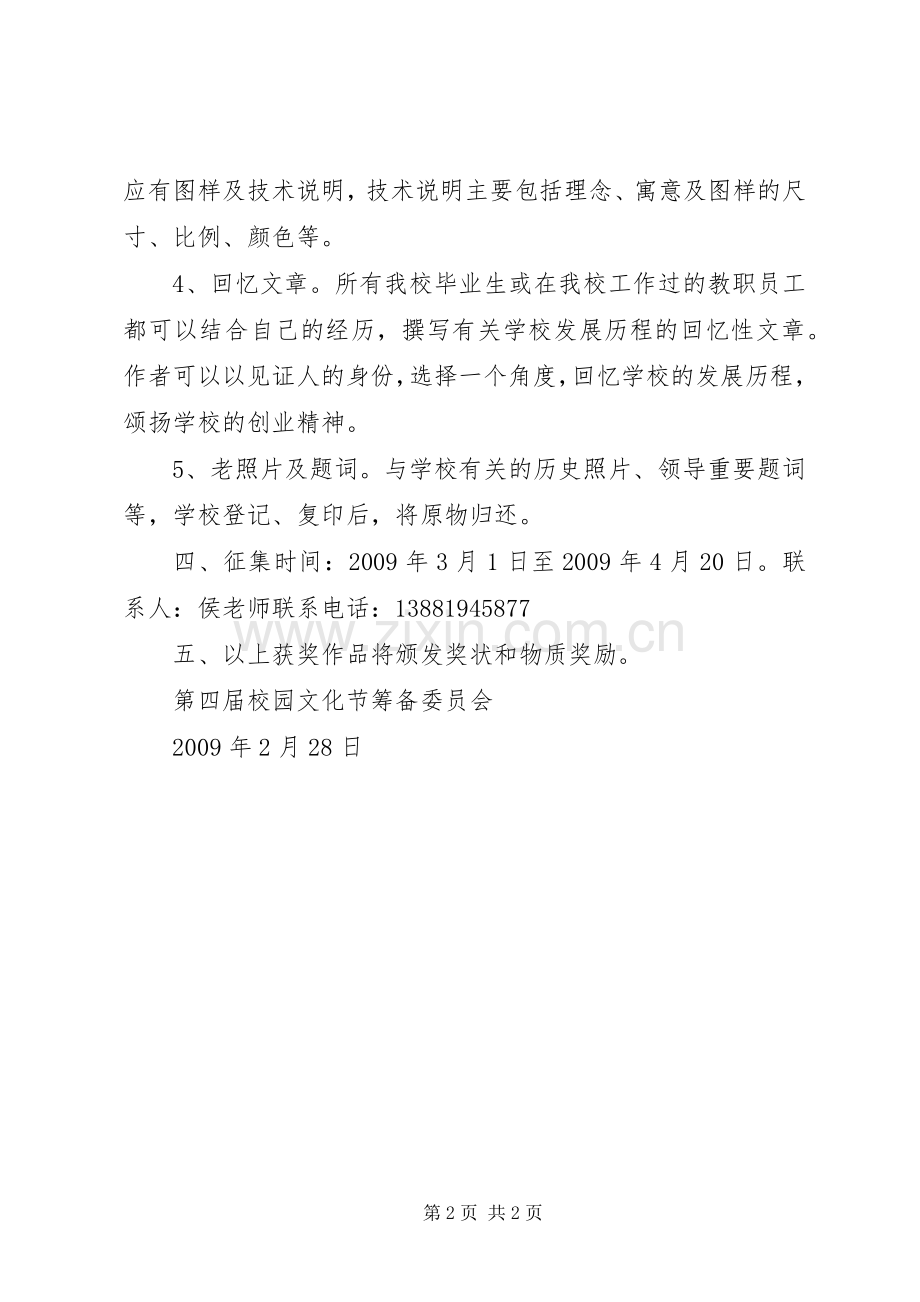 学校30周年校庆发言.docx_第2页