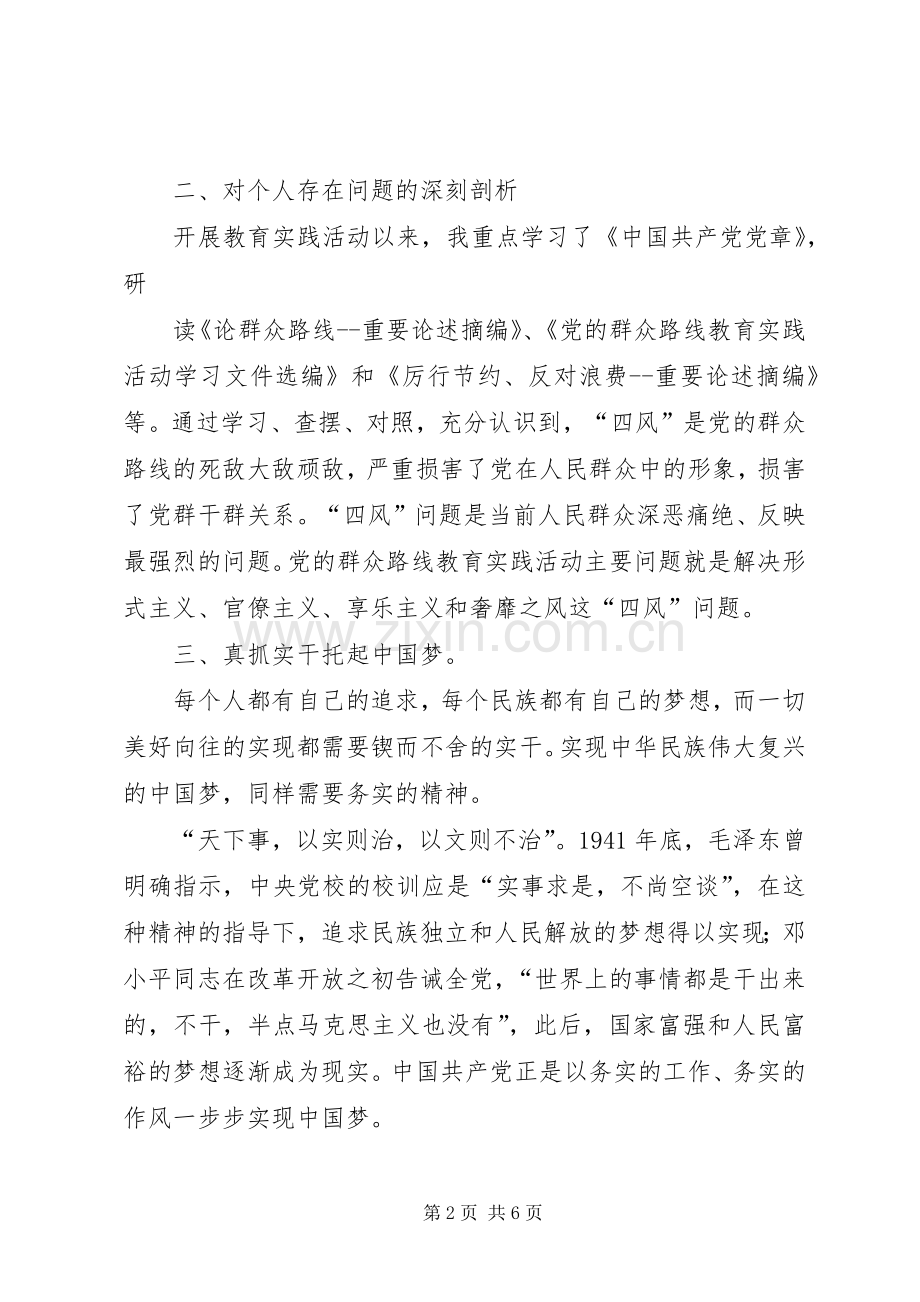 食药监管局推进群众路线教育实践活动方案 .docx_第2页