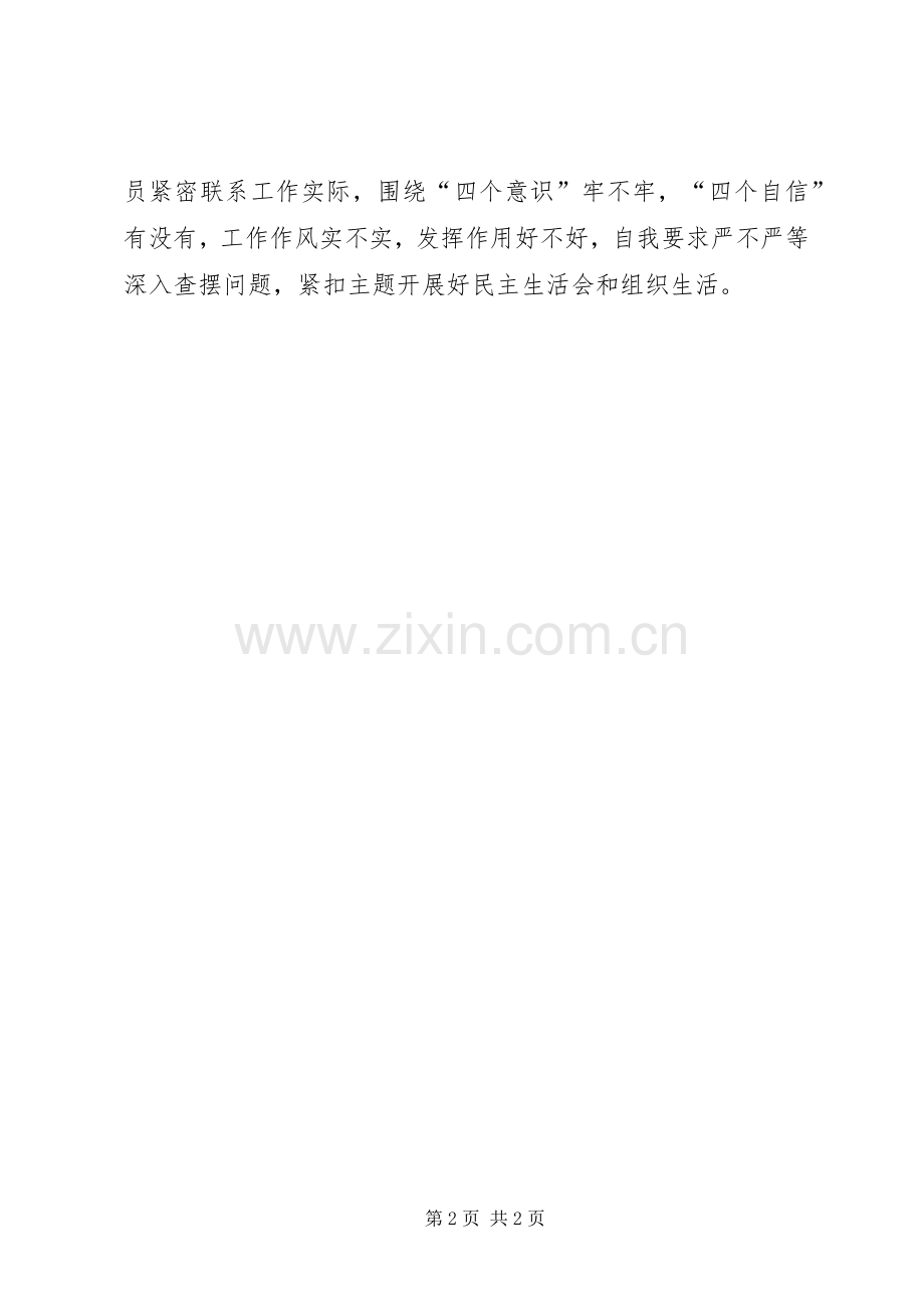 乡镇深化纠正“四风”和作风纪律整治推进实施方案 .docx_第2页