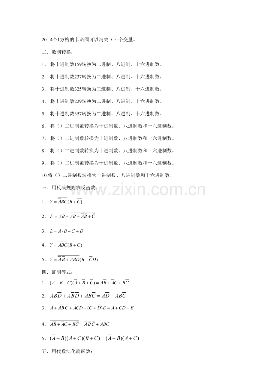 2023年数字电路题库最终版.doc_第2页