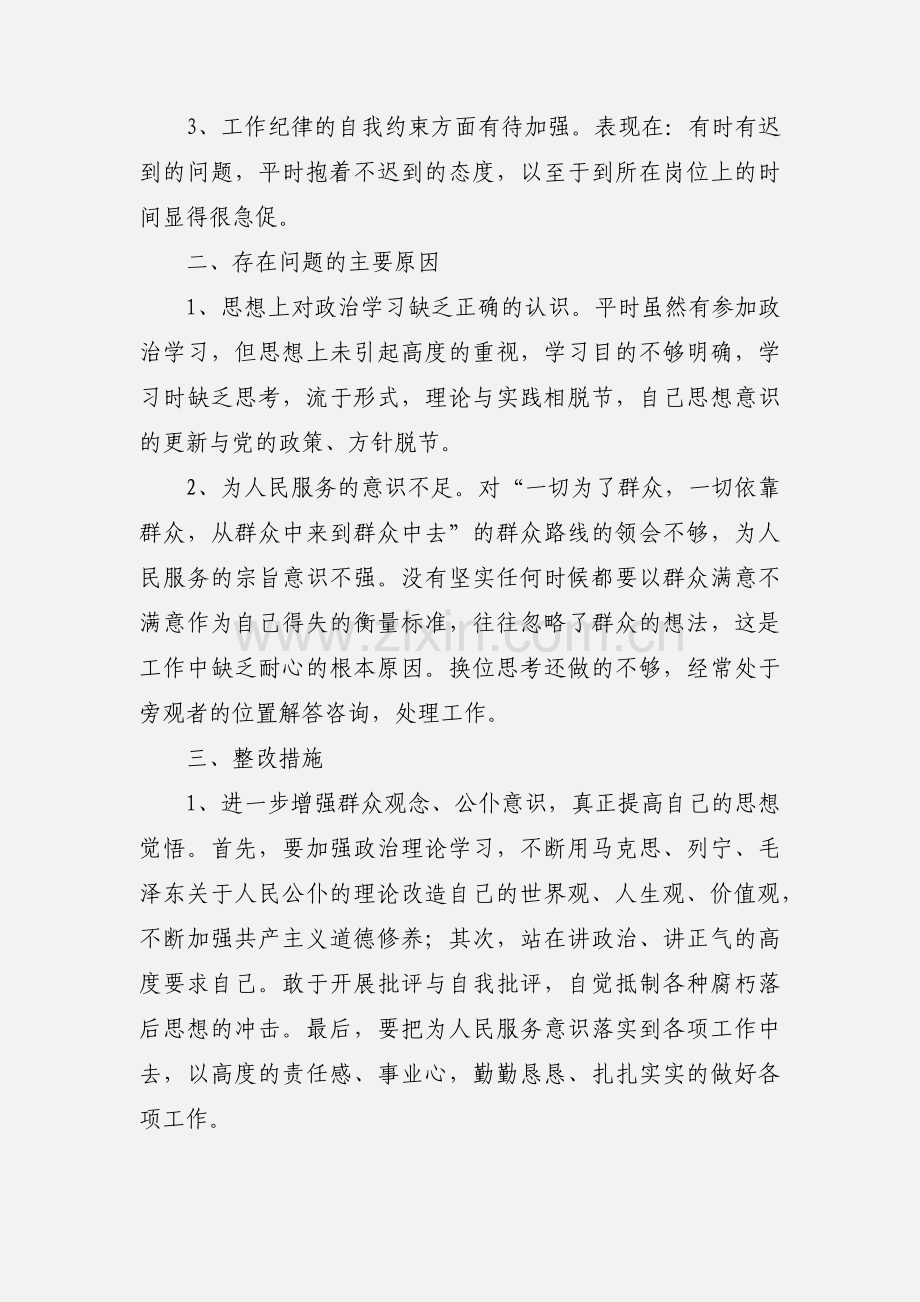 公安文职自查.docx_第2页