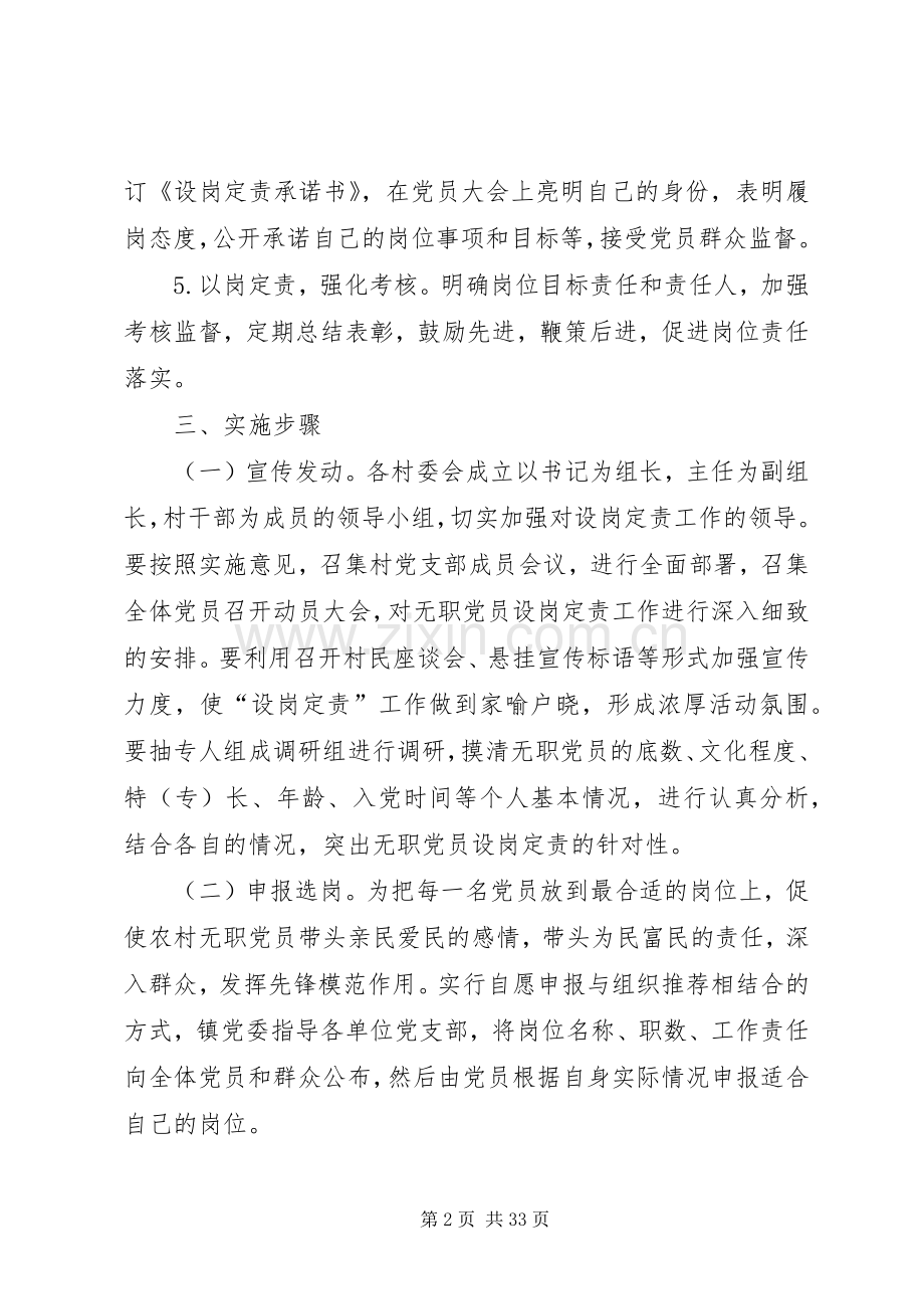 无职党员设岗定责活动方案.docx_第2页
