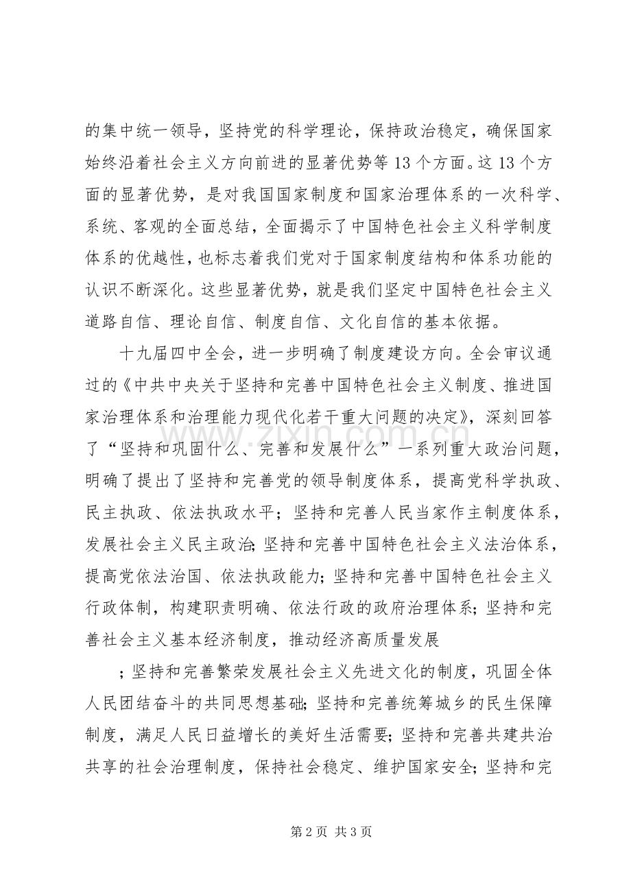 党员干部学习十九届四中全会精神交流发言材料.docx_第2页