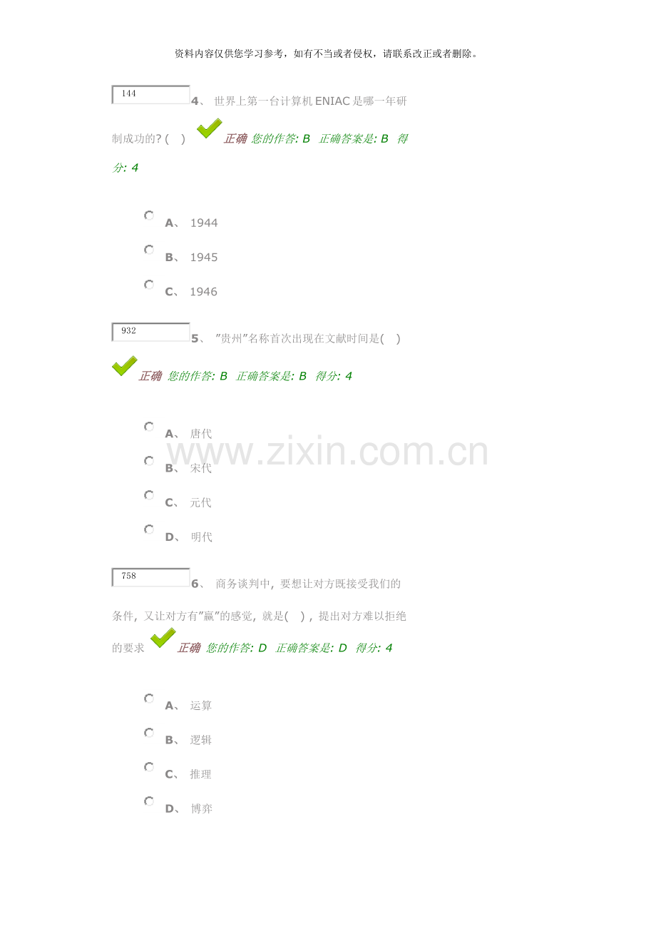 百万工程网络学习部分试题样本.docx_第2页