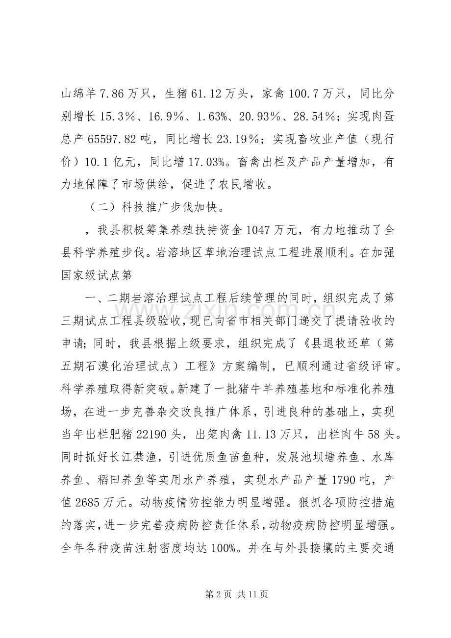 全县畜牧业生产工作会议上的讲话.docx_第2页