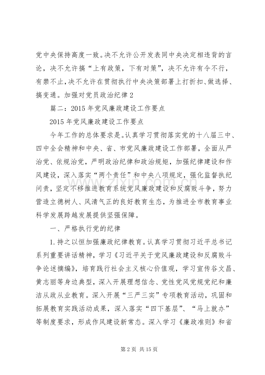 篇一：XX年党风廉政建设工作方案 .docx_第2页