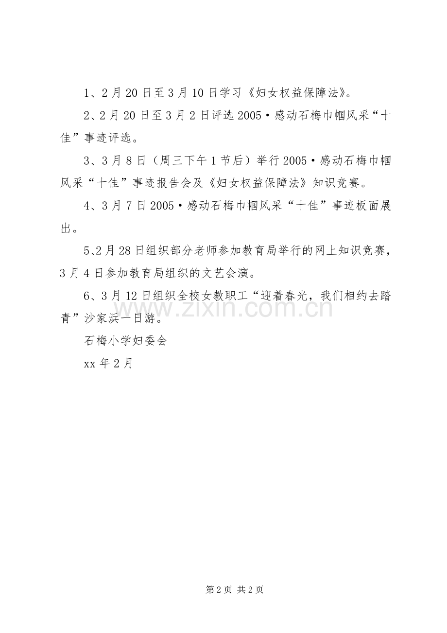 三八活动实施方案三八妇女节.docx_第2页