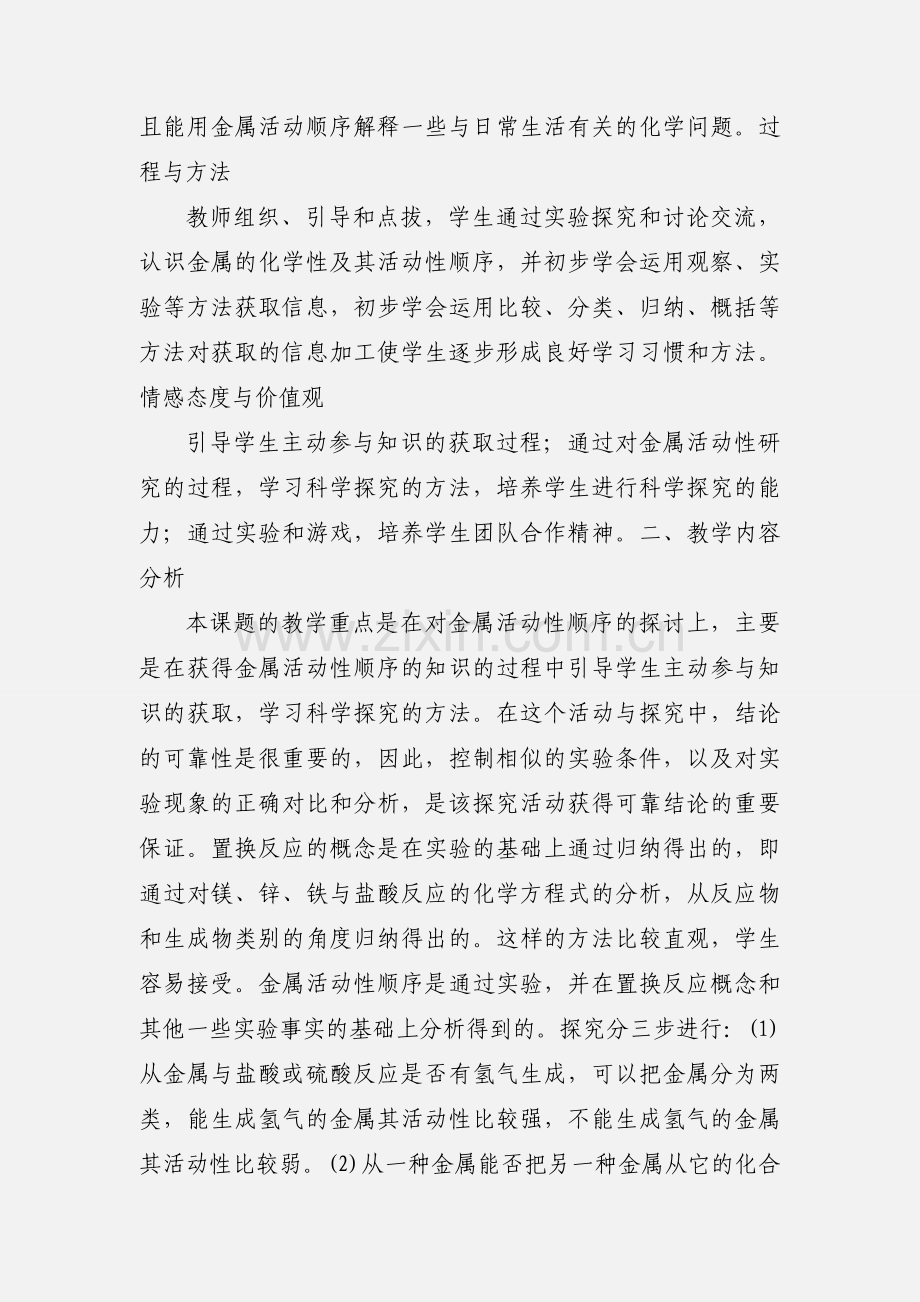 九年级化学金属的化学性质.docx_第2页