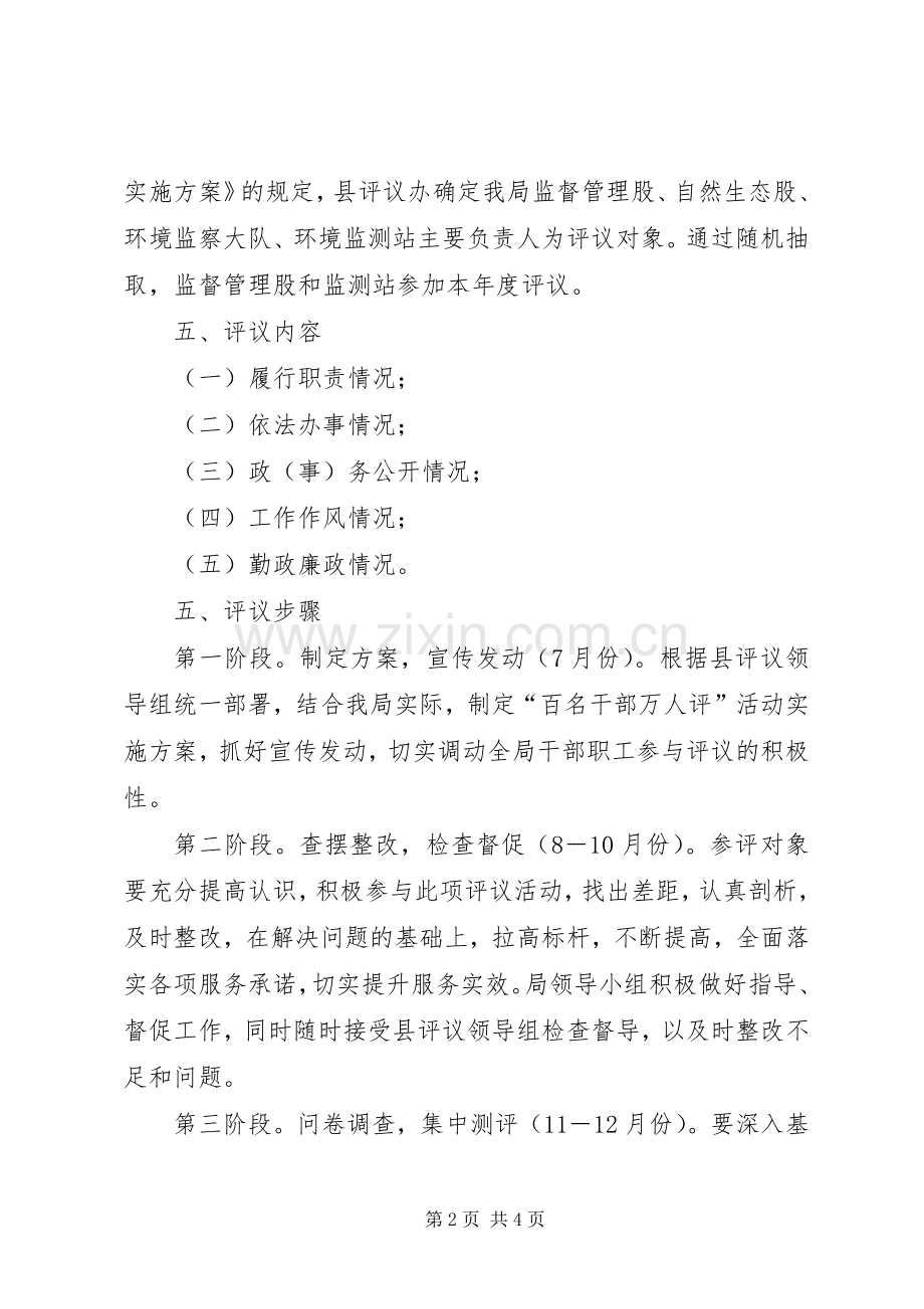 环保局干部评议实施方案.docx_第2页