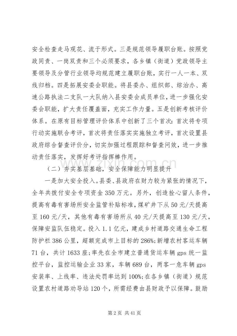 年初县长安全生产会议讲话.docx_第2页
