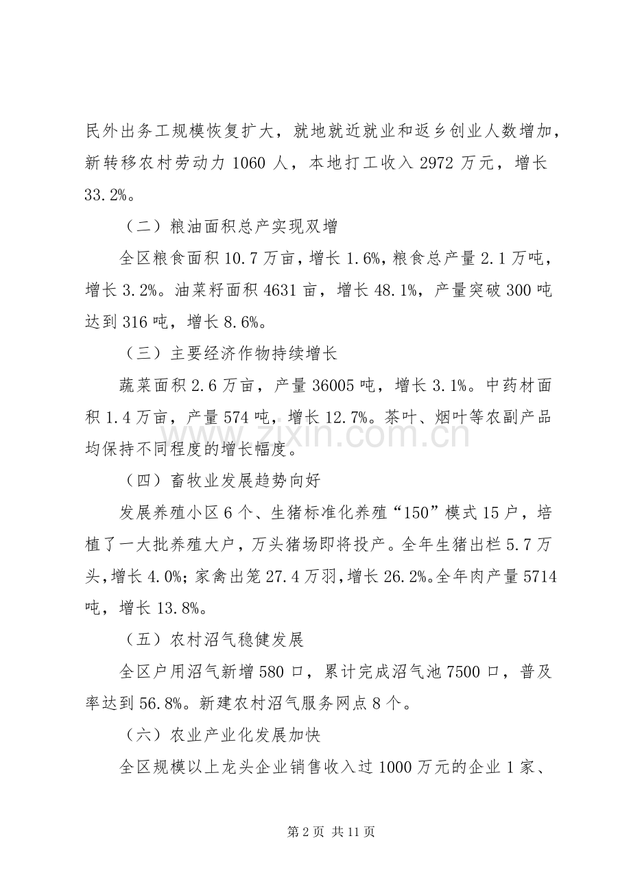 农业工作会议发言稿范文.docx_第2页