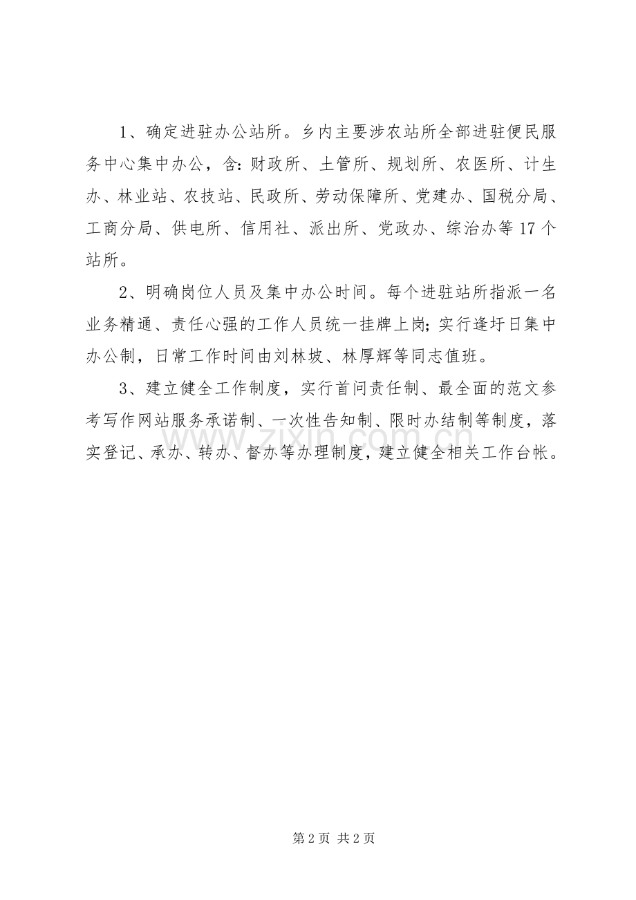某乡镇便民服务中心建设工作实施方案.docx_第2页