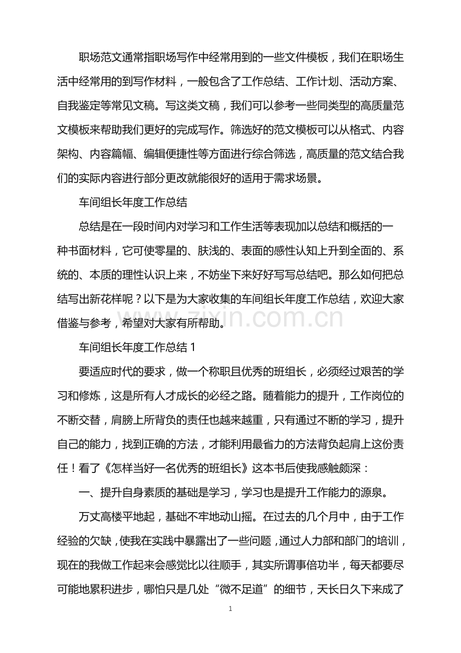 2022年车间组长年度工作总结.doc_第1页