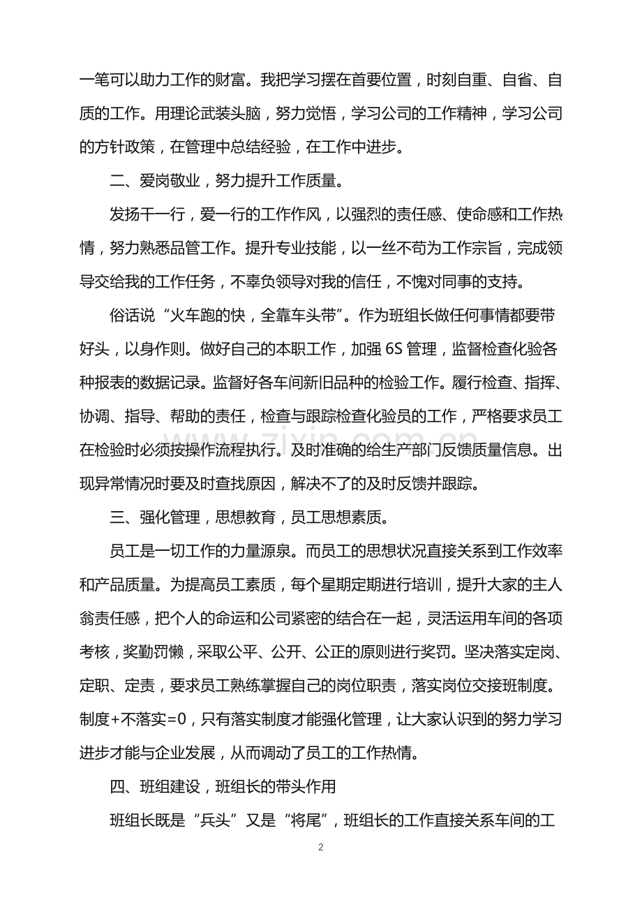 2022年车间组长年度工作总结.doc_第2页