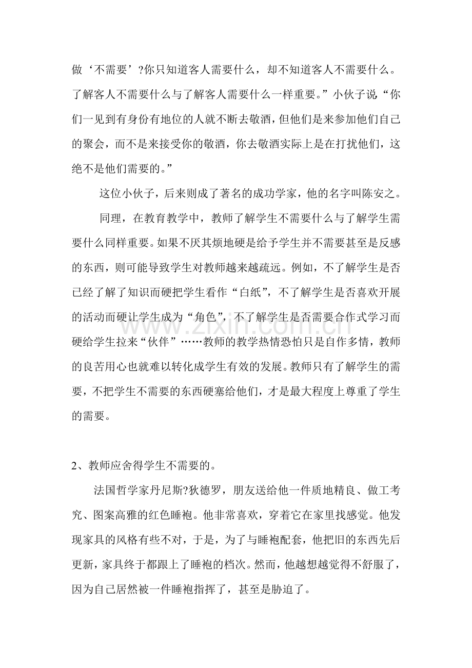 教育有一种需要叫做“不需要”.doc_第2页