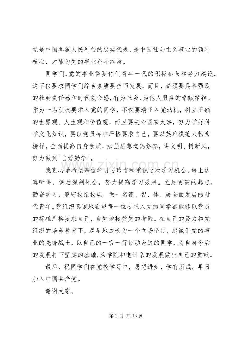 党校开学典礼校长讲话3篇.docx_第2页