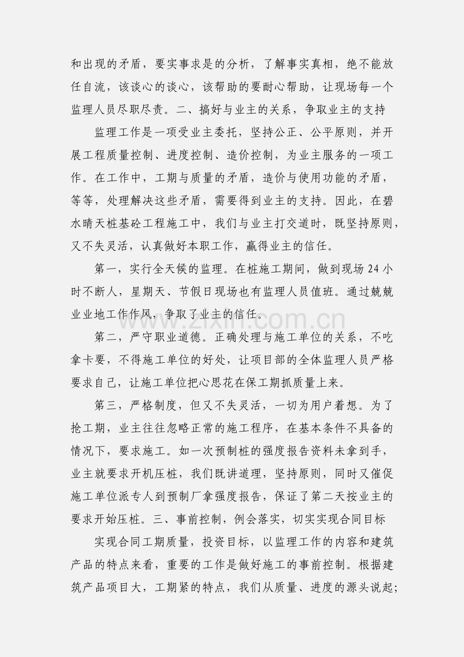 年度总监工作小结.docx_第2页