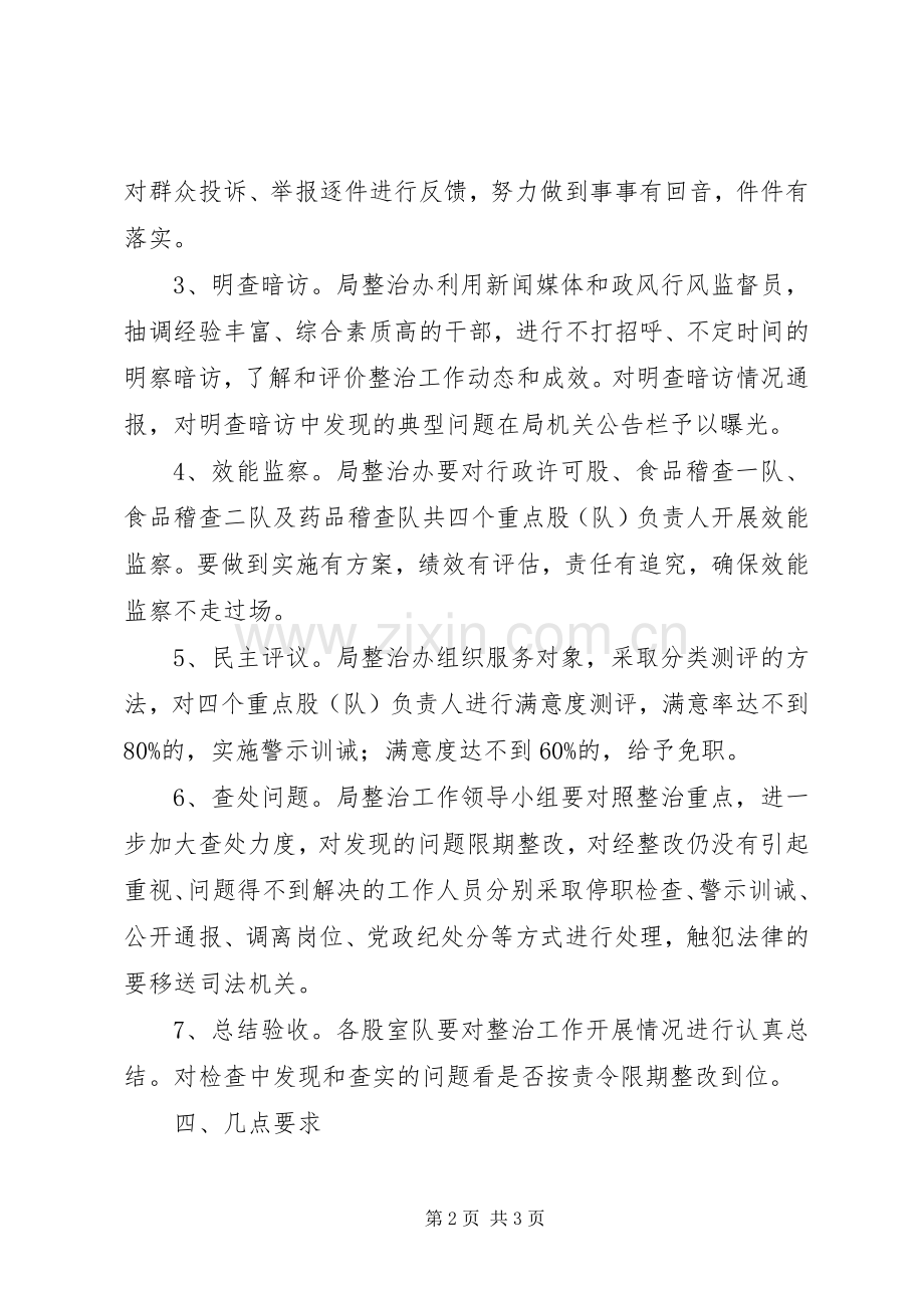 发展环境两项整治工作实施方案.docx_第2页