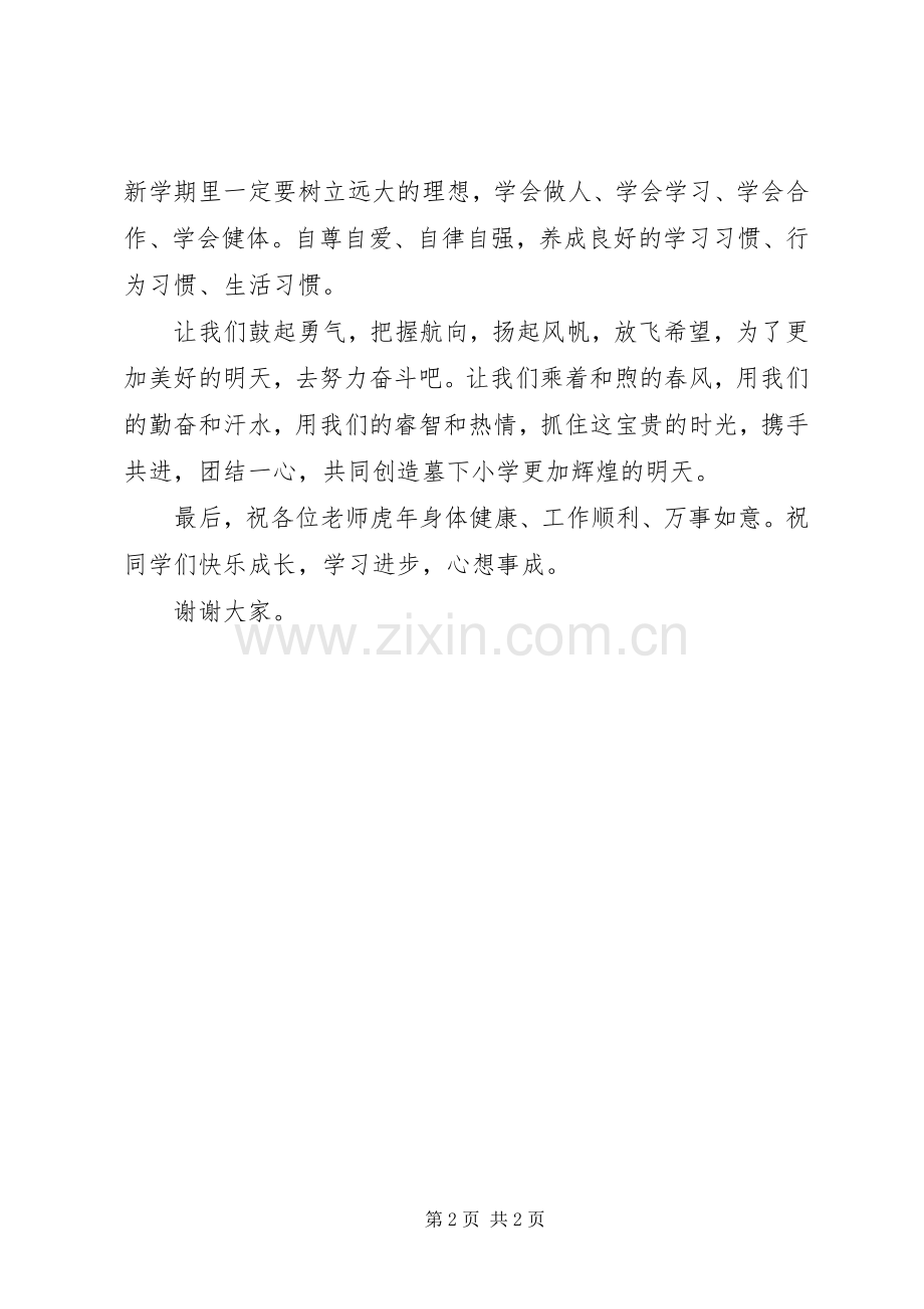 职业高中开学典礼发言稿范文.docx_第2页