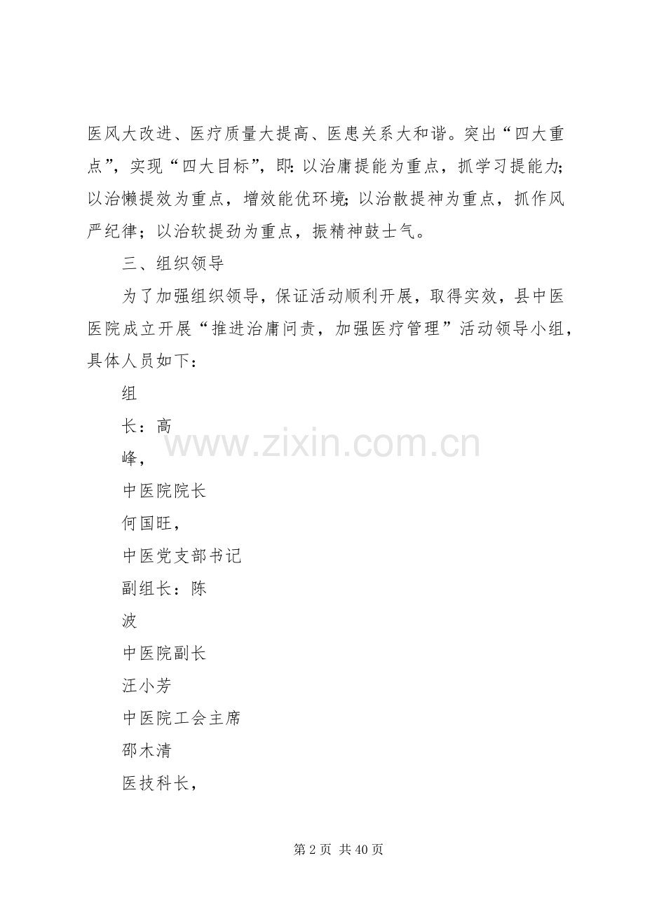 中医院治庸问责加强医疗管理方案.docx_第2页