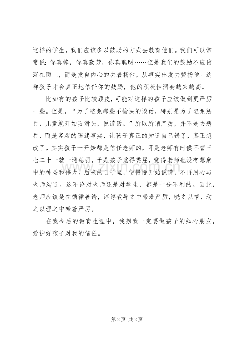 《给教师的的建议》读后感 .docx_第2页