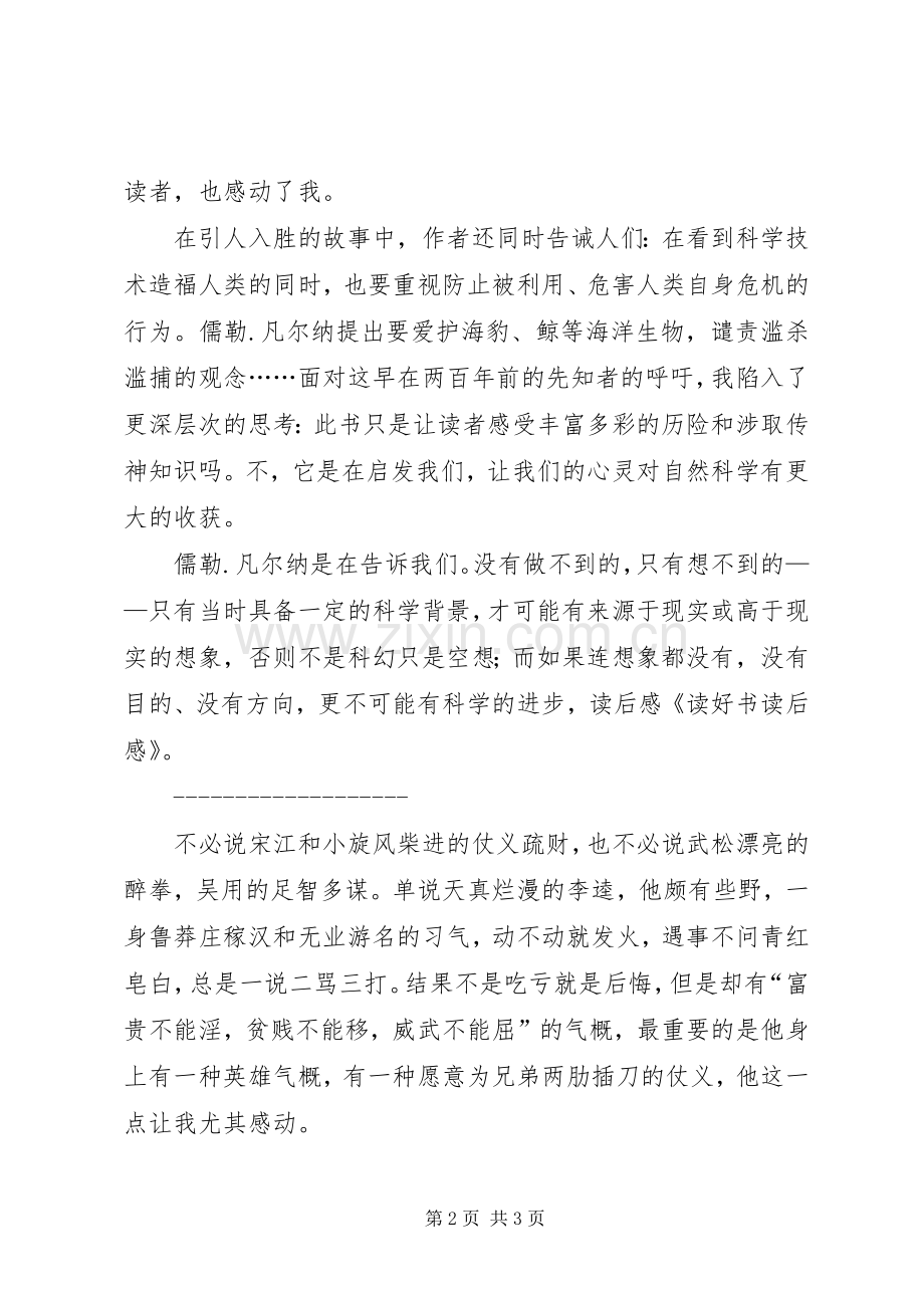 上清帝第二书读后感 .docx_第2页