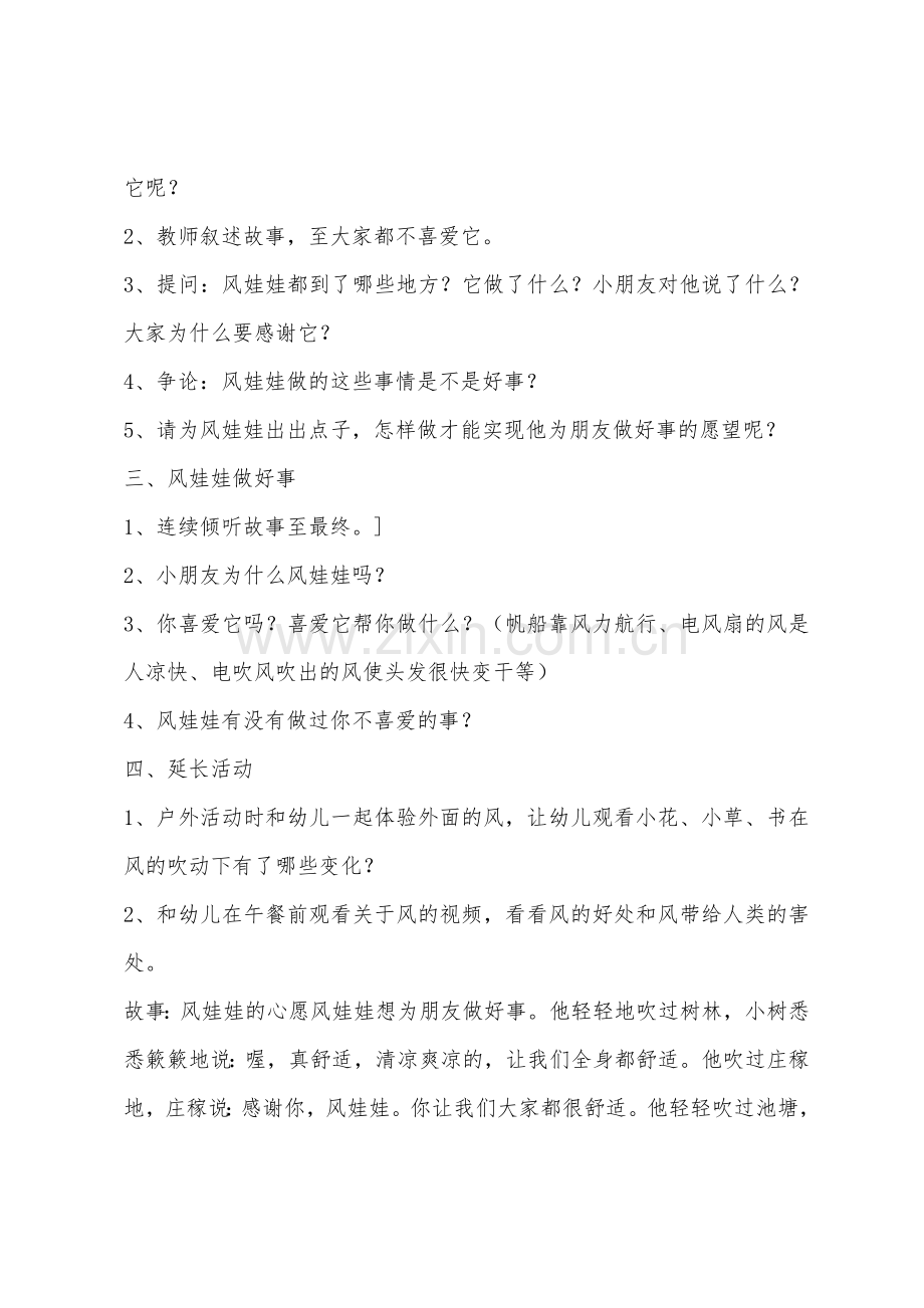 大班语言风娃娃的心愿教案反思.docx_第2页