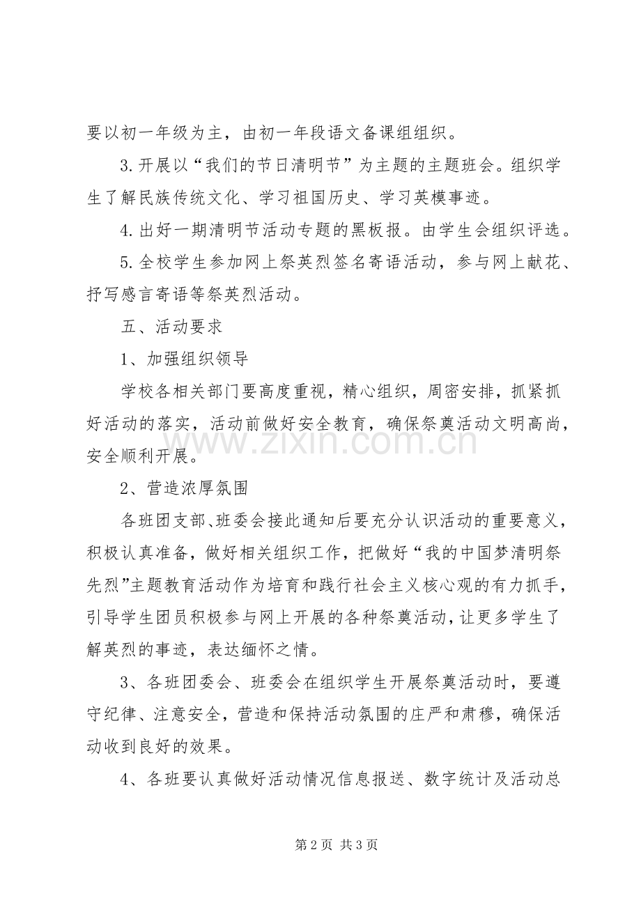 XX年清明祭英烈活动实施方案.docx_第2页