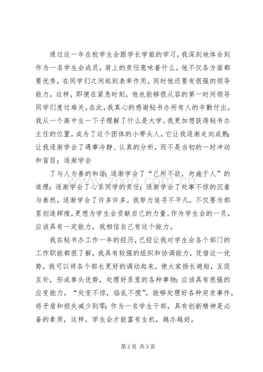 竞选教务秘书助理演讲稿.docx_第2页