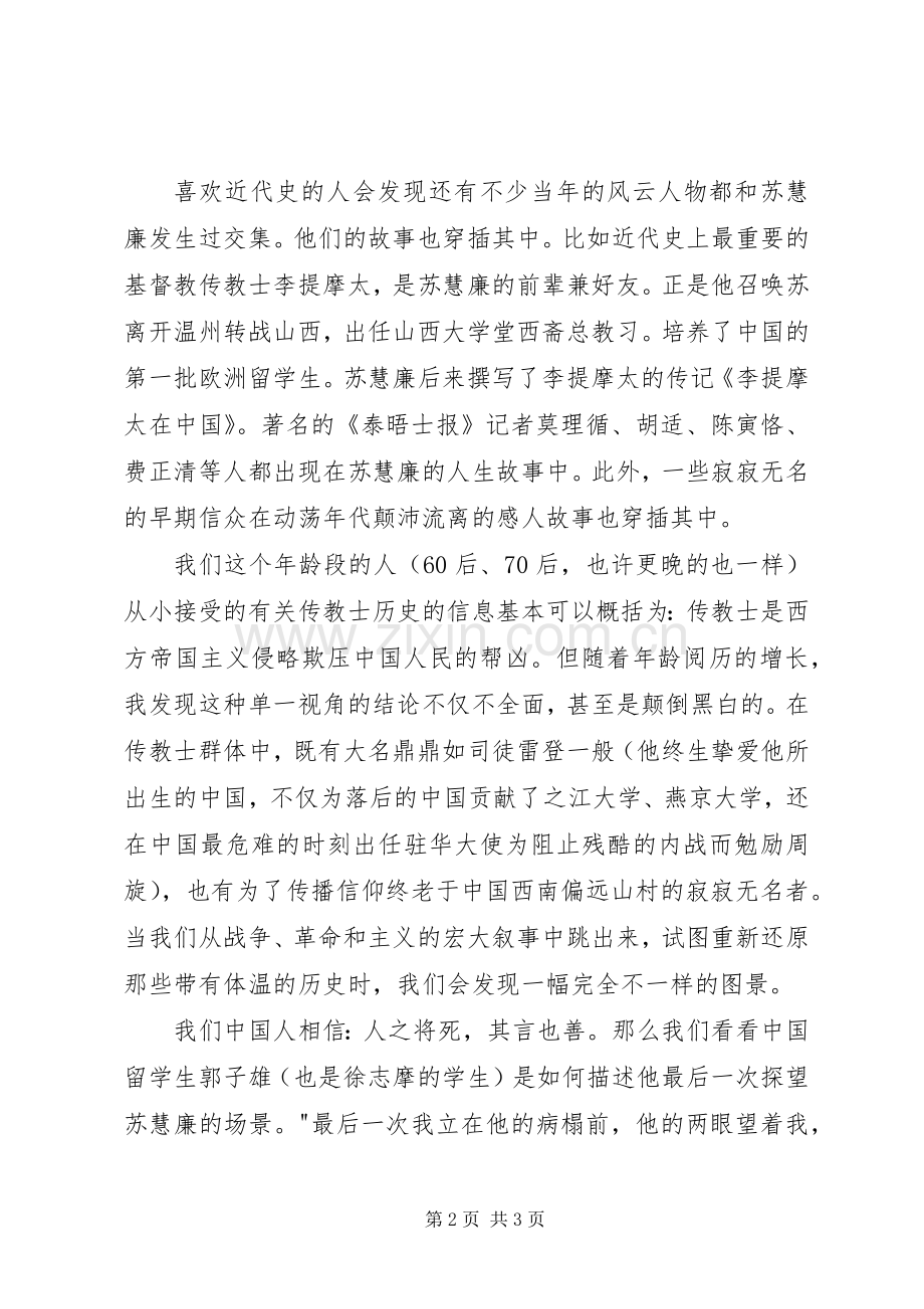 《寻找苏慧廉》读后感 .docx_第2页