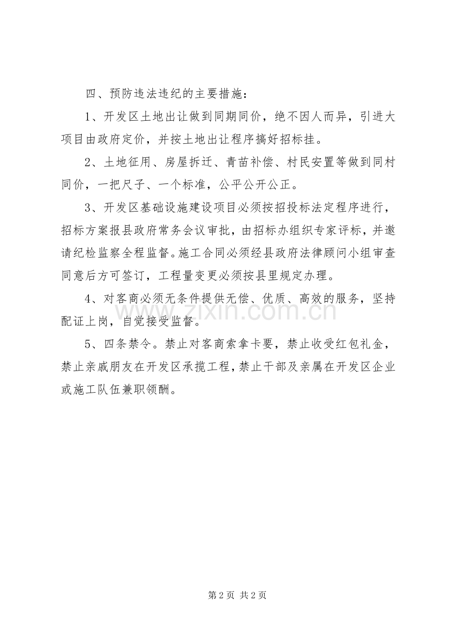 工业经济开发区管委会党风廉政建设方案.docx_第2页