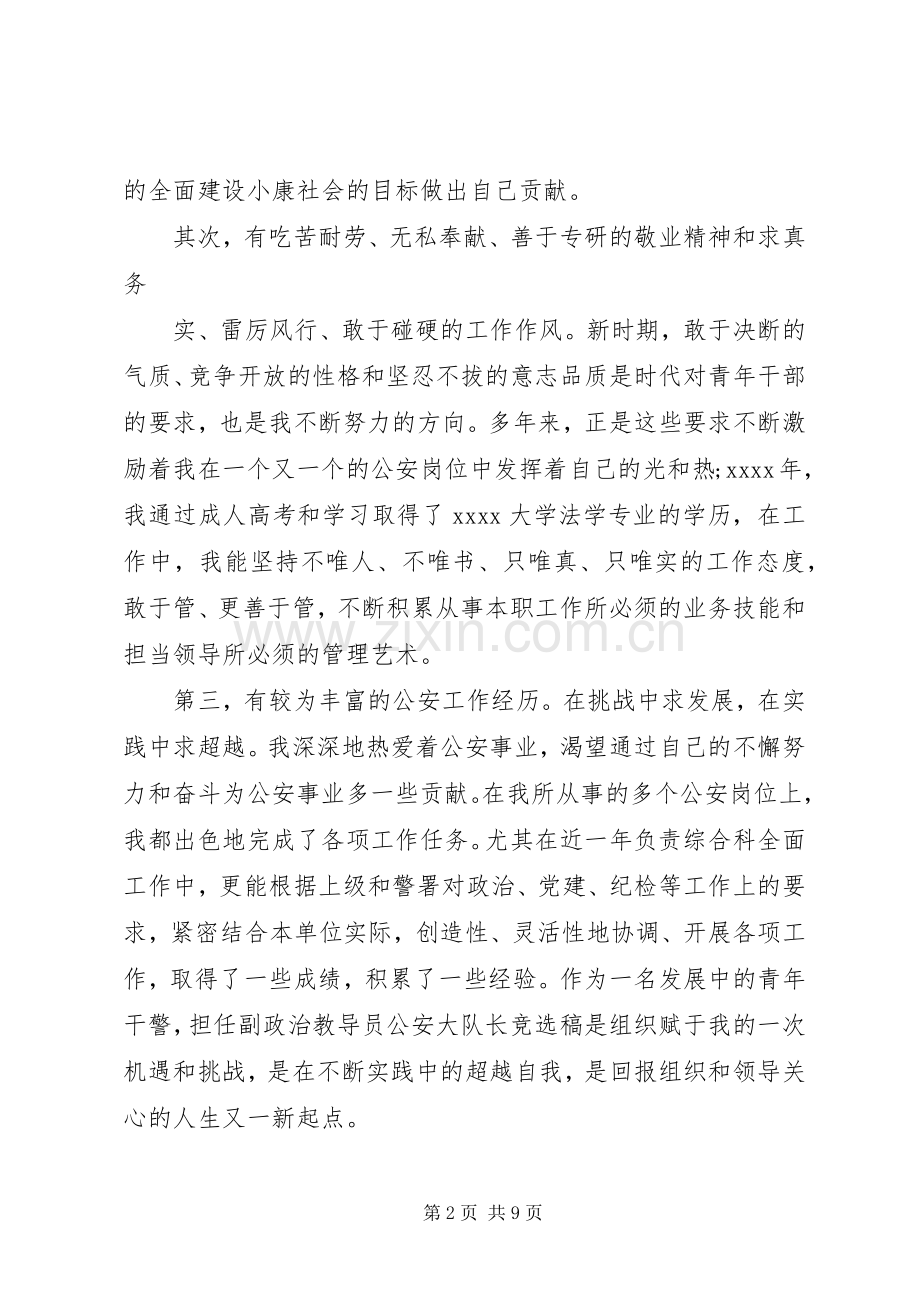 参加竞选的发言范文.docx_第2页